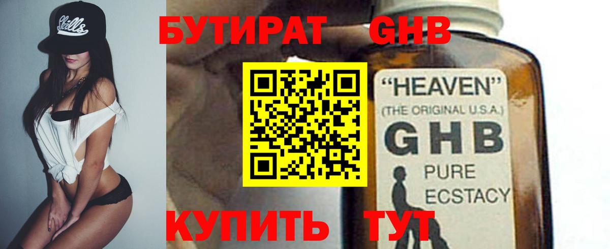 Великий Новгород  Бутират  Вход с VPN  БУТИРАТ BDO 33% 