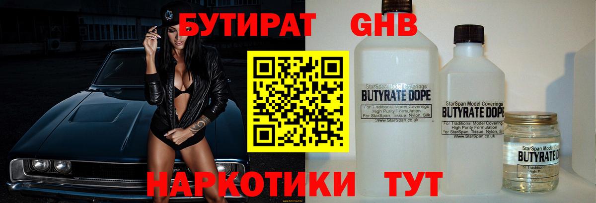 БУТИРАТ GHB Великий Новгород