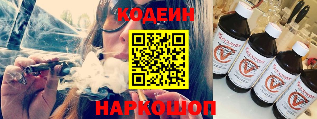 Великий Новгород  Кодеиновый сироп Lean Purple Drank  Вход с VPN 