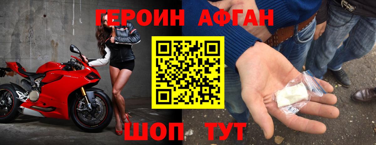 Героин VHQ Великий Новгород