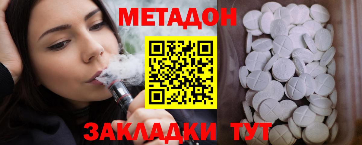 Метадон methadone  Метадон VHQ  Вход с VPN  Великий Новгород 